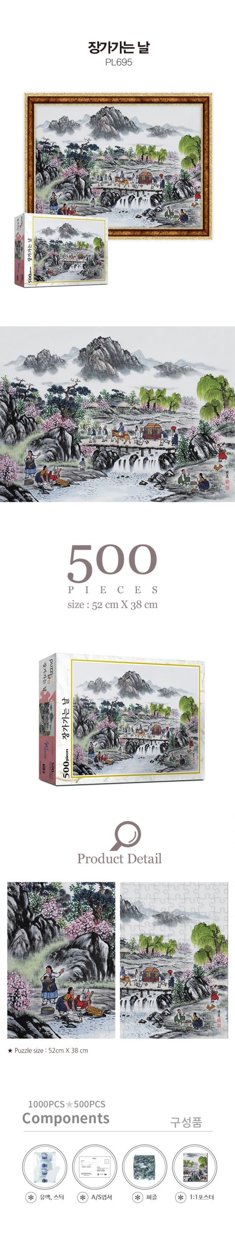 פאזל איור פולקלור 500 חלקים