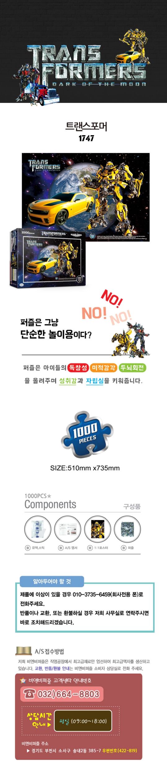 פאזל 1000 חלקים לחדר ילדים באמבלבי